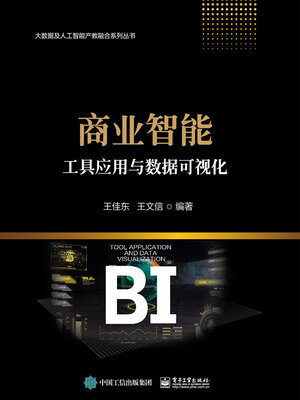 cover image of 商业智能工具应用与数据可视化